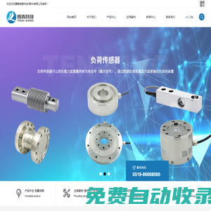 稱重傳感器 廠家-騰青信息科技(常州)有限公司