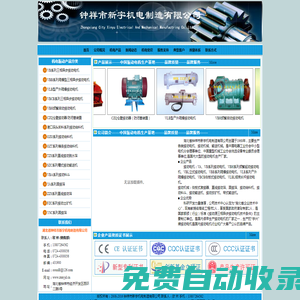 鐘祥市新宇機電制造有限公司/鐘祥新宇機電制造股份有限公司/鐘祥振動電機/歐林/www.zxxyjd.cn/