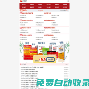 公考網-公務員國考省考事業單位考試
