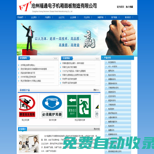 滄州福通電子機箱面板制造有限公司