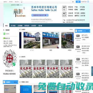 蘇州華和紡織有限公司