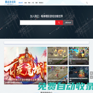 墨跡游戲網