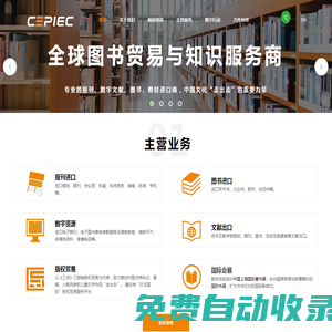 中國教育圖書進出口有限公司