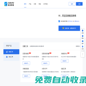 iSellerPal,數派跨境,亞馬遜運營工具