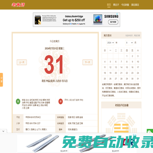 老黃歷吉日查詢_萬年歷查詢_黃道吉日吉時(shí)查詢
