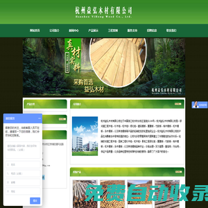 首頁-杭州益弘木材有限公司