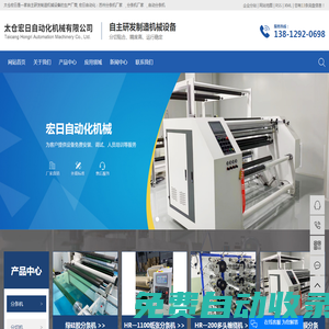 蘇州分條機廠家_分條機廠家_自動分條機-太倉宏日自動化機械有限公司