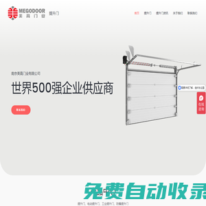 提升門 – 工業提升門_電動提升門_提升門廠家_南京美高門業