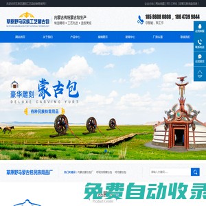 內蒙古蒙古包廠_呼和浩特蒙古包_呼市蒙古包_野馬蒙古包-玉泉區潮怒工藝品經銷部