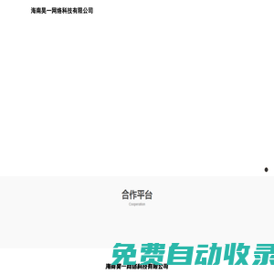海南昊一網絡科技有限公司