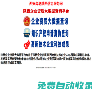 西安弈聰陜西信息服務網