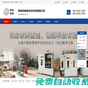 石墨掏芯機-石墨坩堝掏芯機-汽車內飾包邊設備-保定精端自動化科技有限公司