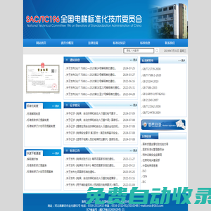 全國電梯標準化技術委員會