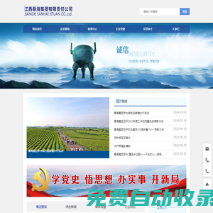 江西桑海集團有限責任公司 | 工業 | 貿易