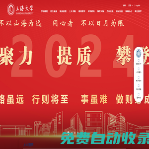 上海大學
