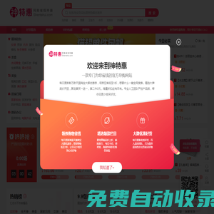 神特惠-網(wǎng)購省錢神器,每天萬款優(yōu)惠券瘋搶！