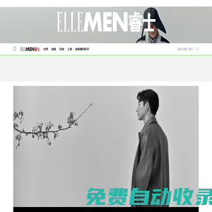 ELLEMEN中文網(wǎng)｜睿士官方網(wǎng)站