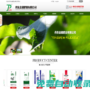 丹東金硼肥業有限公司--農用硼砂|精品硼肥|磷酸二氫鉀|農用硫酸鋅|硼鋅鈣鉀鎂肥|中微量元素水溶性肥料