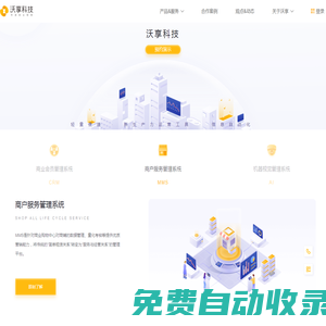 沃享科技 | 購物中心數字化運營服務平臺