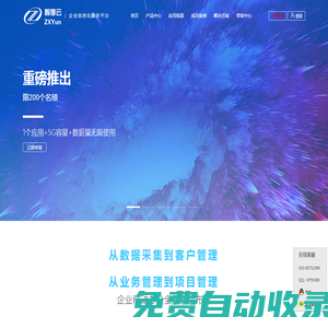 智享云服,智享CRM,CRM,ERP,智享云,企業(yè)信息化服務(wù)平臺(tái),行業(yè)解決方案,北京博銳智享技術(shù)有限公司-企業(yè)信息化,企業(yè)數(shù)字化,移動(dòng)OA,用寶,企業(yè)管理軟件,銷售管理,OA,項(xiàng)目管理,機(jī)器人,電銷機(jī)器人,電話機(jī)器人