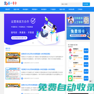 第一號卡網-最新手機流量卡_移動、聯通、電信流量卡推薦免費辦理