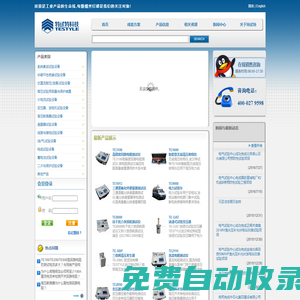 武漢特試特科技股份有限公司-首頁(yè)