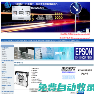 刻字機?捷豹刻字機一級代理北京星云i?反光膜刻字機?日本圖王刻字機?云豹刻字機?石材?車貼?交通?模切?噴砂?輪廓切割?激光雕刻機?激光切割機?個性化T恤?自動循邊