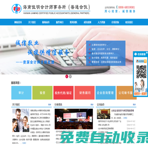 海南佳明會計師事務所（普通合伙）