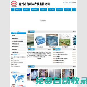 灌漿膜,大棚農(nóng)膜,PO農(nóng)膜,農(nóng)膜生產(chǎn)廠家,青州市凱利豐農(nóng)膜有限公司