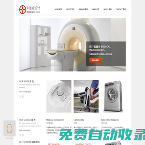 產品外觀設計--青島米諾威工業設計公司