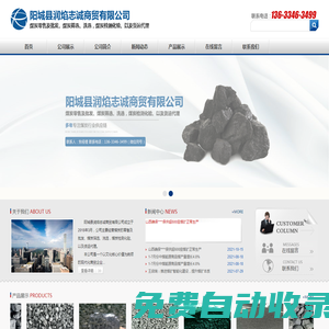 陽城縣潤焰志誠商貿有限公司 - 陽城縣潤焰志誠商貿有限公司