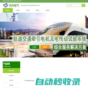 永濟(jì)電機(jī)天作電氣股份有限公司