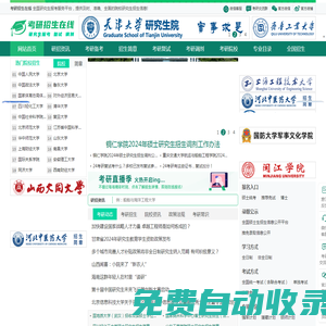 考研招生在線-研究生招生信息平臺,提供研究生招生簡章