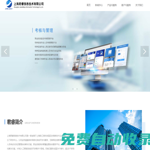 上海君睿信息技術有限公司