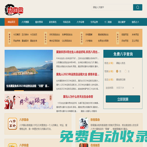 免費在線生辰八字測算_吉祥命理網