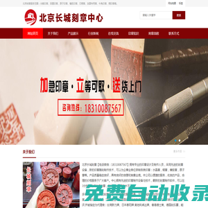 北京刻章【無需手續立等可取】北京長城刻章公司