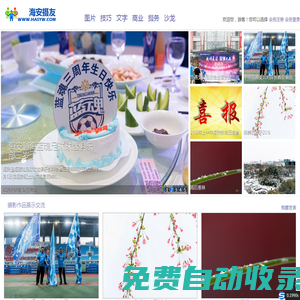 海安攝友 -  海安攝影專業影像門戶,攝影愛好者分享攝影技巧和作品的網站