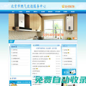 北京燃氣公司 用戶服務中心