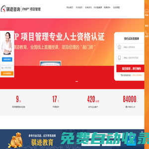 上海PMP考試培訓機構-騏跡教育-多年專注國際項目管理認證培訓