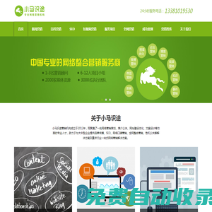 海外發稿_維基百科創建-北京小馬識途營銷機構-海外營銷推廣服務商