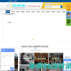 陽光心健心理產品網——心理咨詢室建設_社會心理服務體系_心理設備產品生產廠家_心理測評系統_音樂放松椅系統