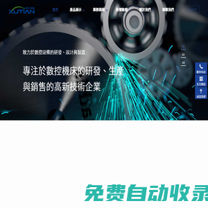 江蘇旭天智能裝備有限公司|加工中心,多面立臥圓臺加工中心,強力加工中心