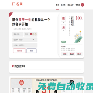 好名網-免費測名打分，寶寶起名大全
