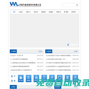 濟(jì)南萬(wàn)雷信息技術(shù)有限公司