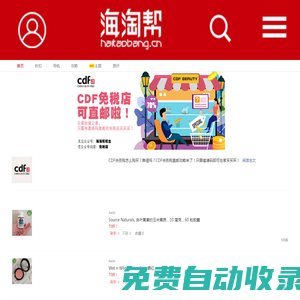 海淘幫--你的海淘幫手_海淘攻略|海淘_什么值得買|海淘網(wǎng)|全球購(gòu)