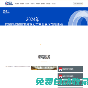 韓國展會服務平臺,國內企業赴韓參展一站式服務商-
            青島啟盛龍國際會展服務有限公司