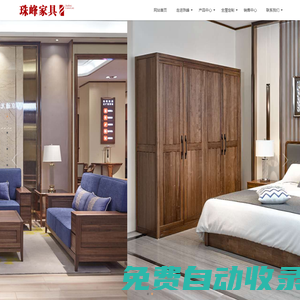 珠峰家具,實木定制家具,河北登峰家具有限公司,專注實木家具36年