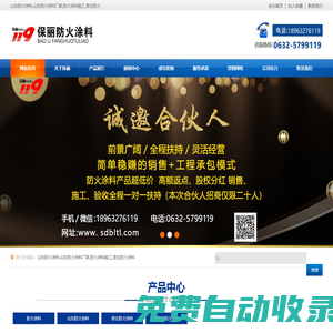 山東|棗莊鋼結(jié)構(gòu)防火涂料廠家施工驗收-山東保麗新型涂料有限公司