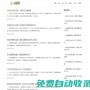 北聯(lián)網(wǎng) - 關(guān)注電商、共創(chuàng)未來