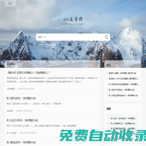 9A文學網